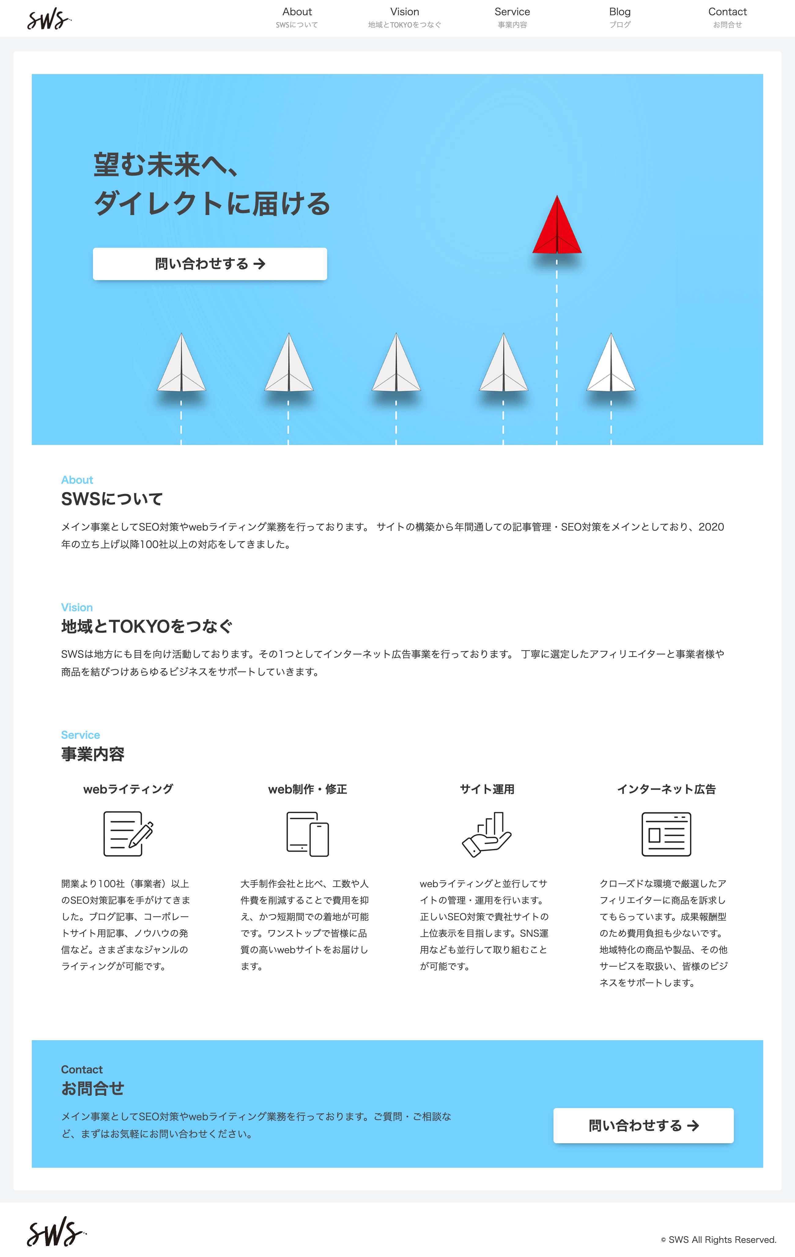 SWS様ホームページ